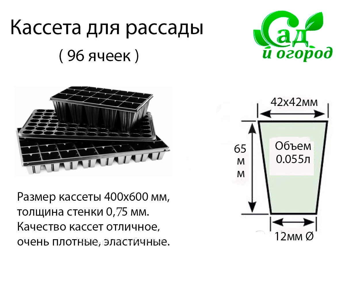 Кассеты Для Рассады Купить В Челябинске